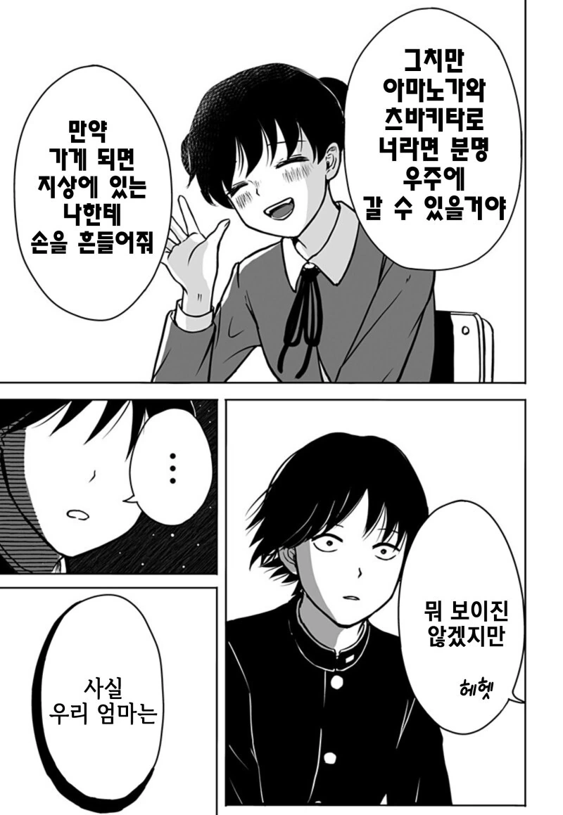 운명의 상대를 알려주는 기계 만화 - 이미지 33