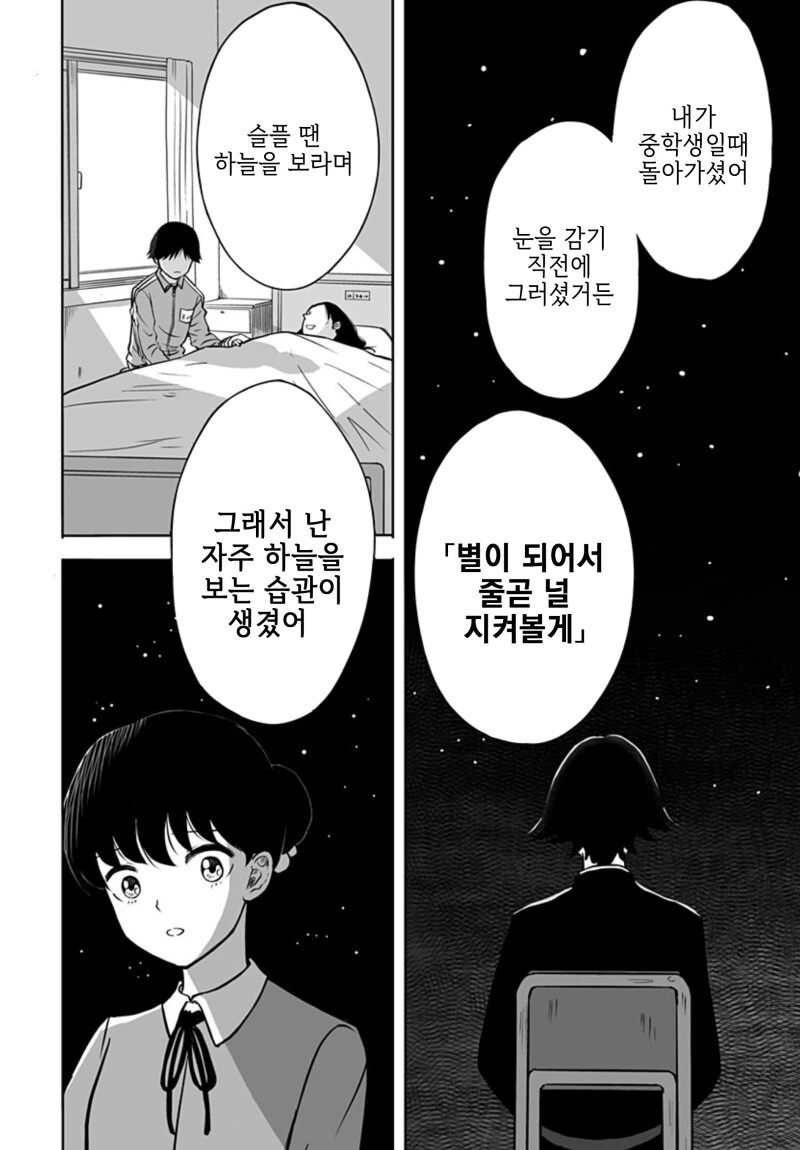 운명의 상대를 알려주는 기계 만화 - 이미지 34