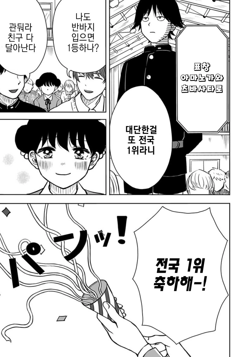운명의 상대를 알려주는 기계 만화 - 이미지 37