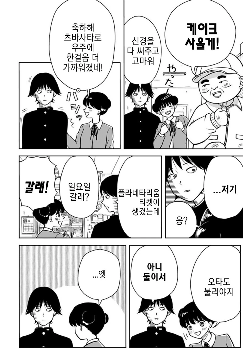 운명의 상대를 알려주는 기계 만화 - 이미지 38