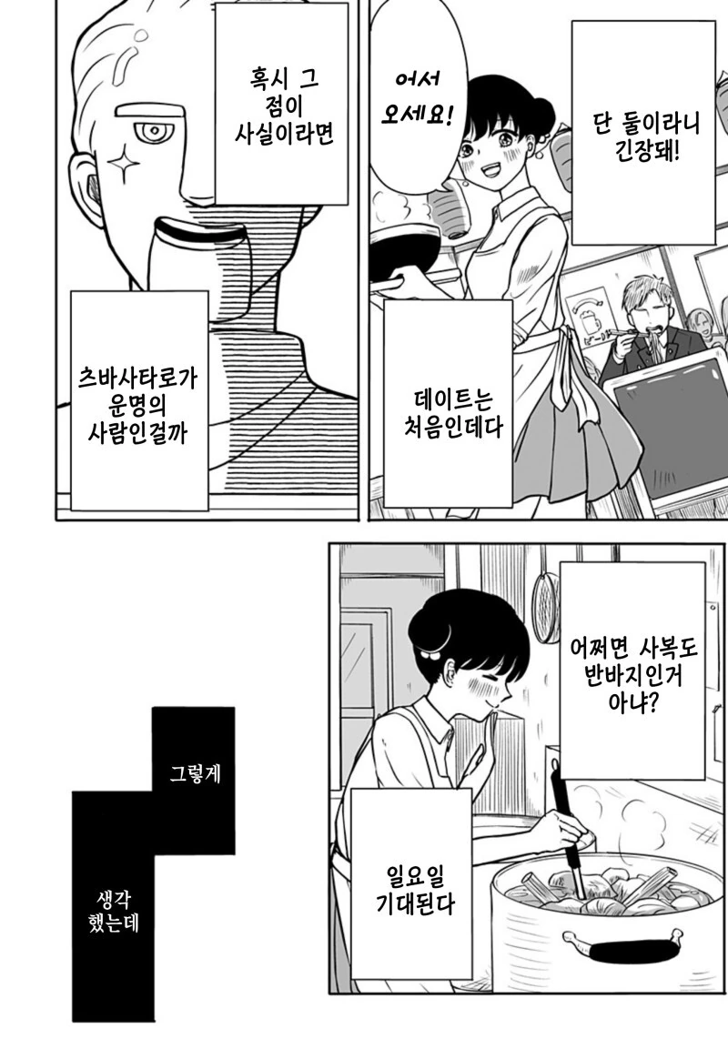 운명의 상대를 알려주는 기계 만화 - 이미지 40