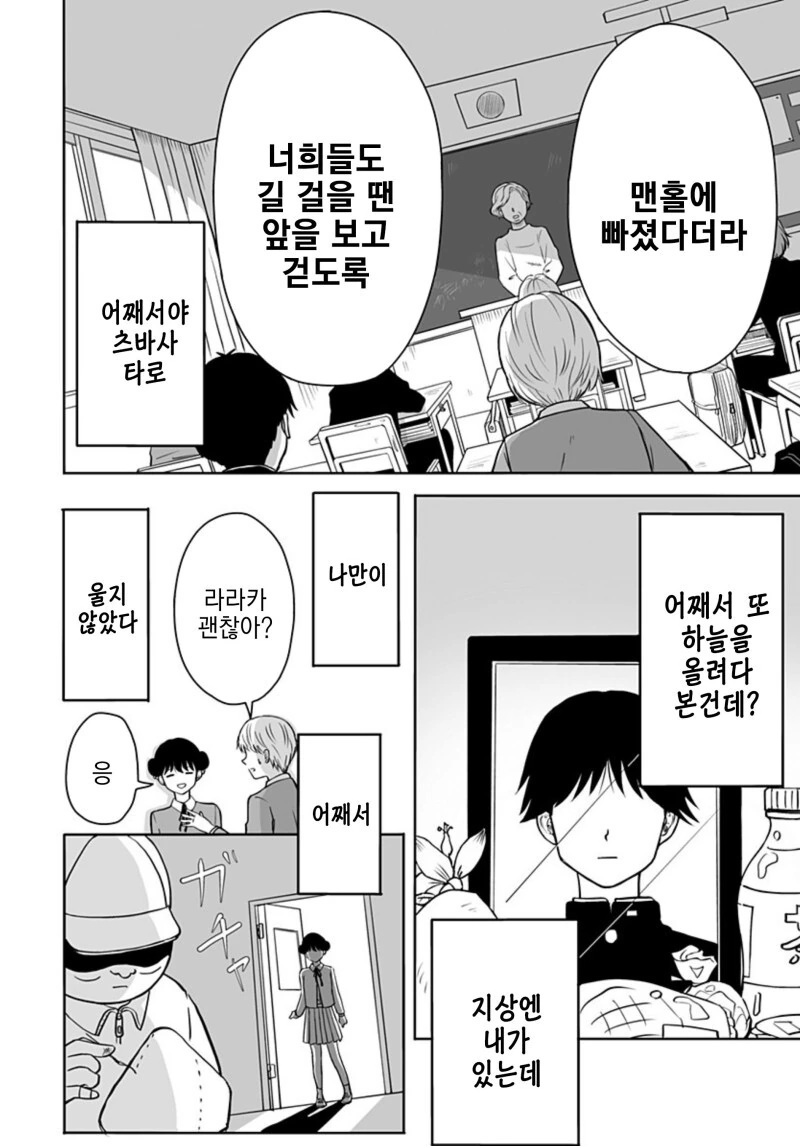 운명의 상대를 알려주는 기계 만화 - 이미지 42