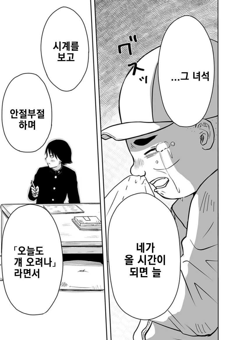 운명의 상대를 알려주는 기계 만화 - 이미지 43