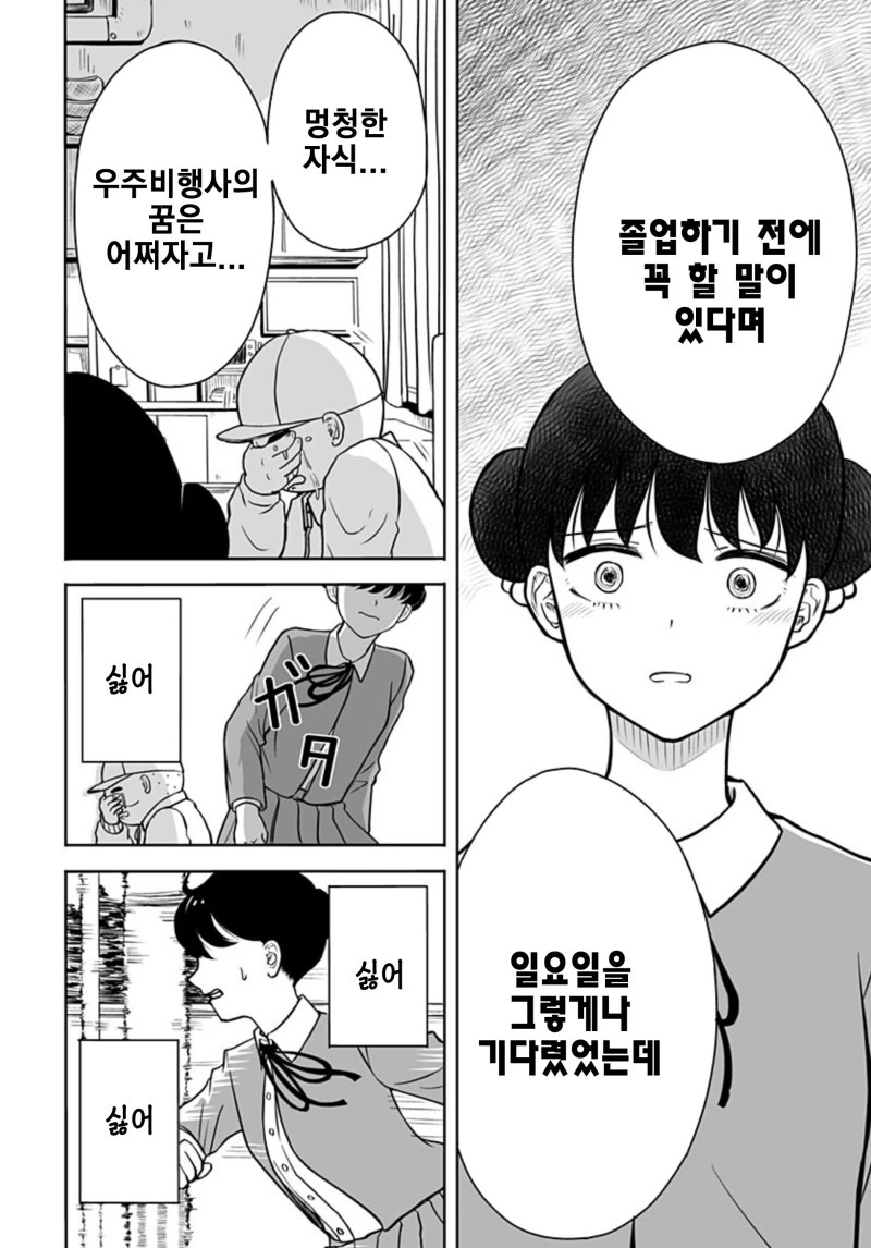 운명의 상대를 알려주는 기계 만화 - 이미지 44