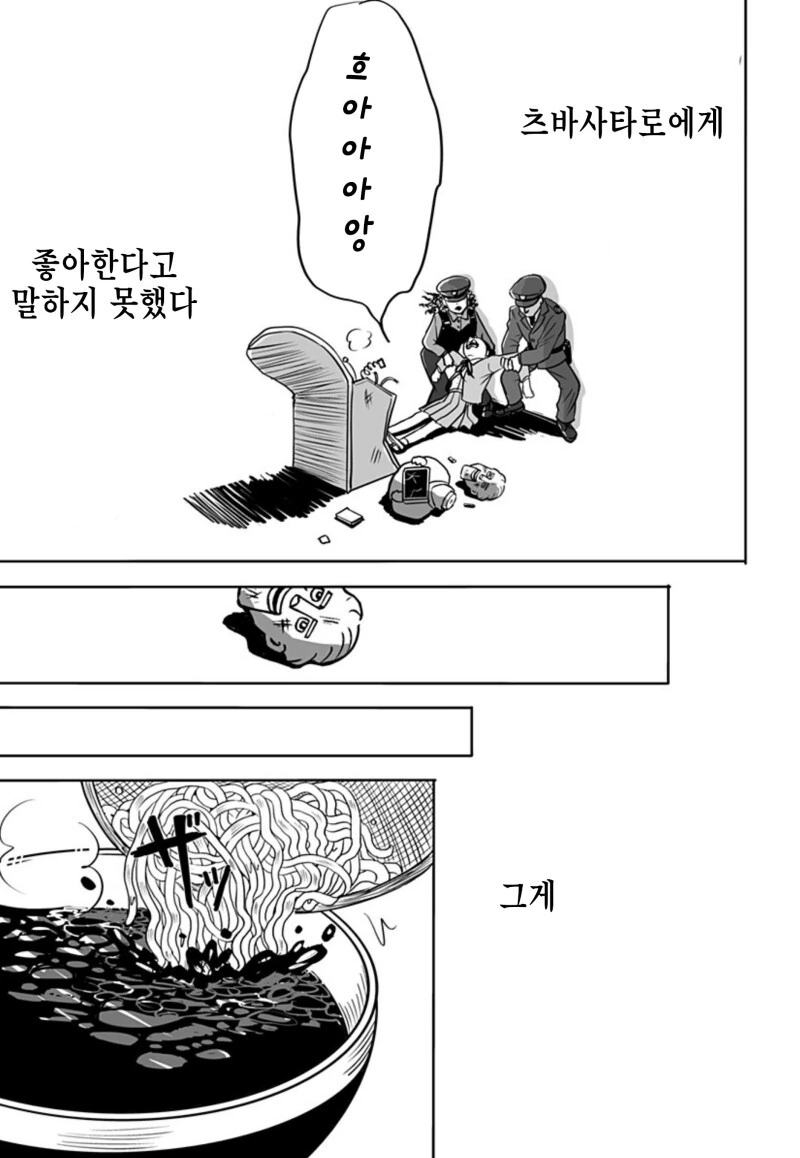 운명의 상대를 알려주는 기계 만화 - 이미지 49