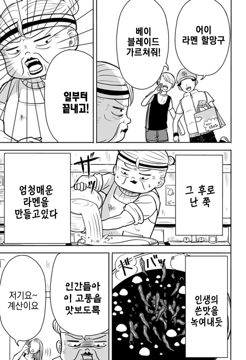운명의 상대를 알려주는 기계 만화 - 이미지 51