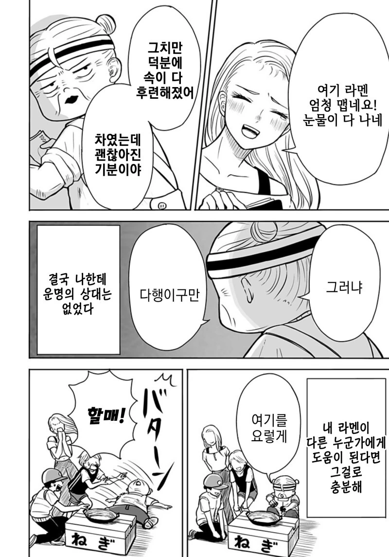 운명의 상대를 알려주는 기계 만화 - 이미지 52