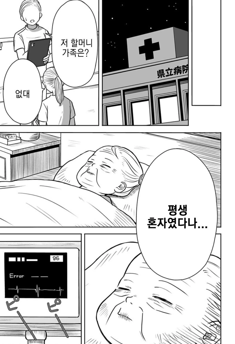 운명의 상대를 알려주는 기계 만화 - 이미지 53