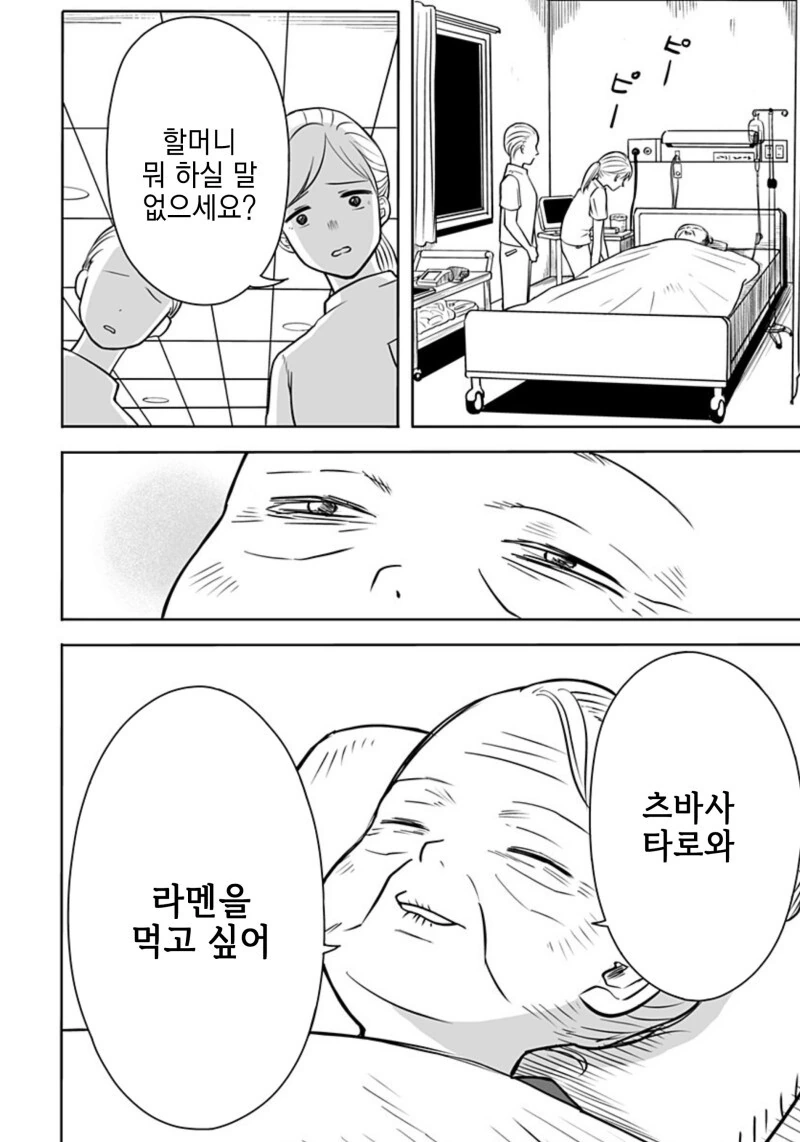 운명의 상대를 알려주는 기계 만화 - 이미지 54