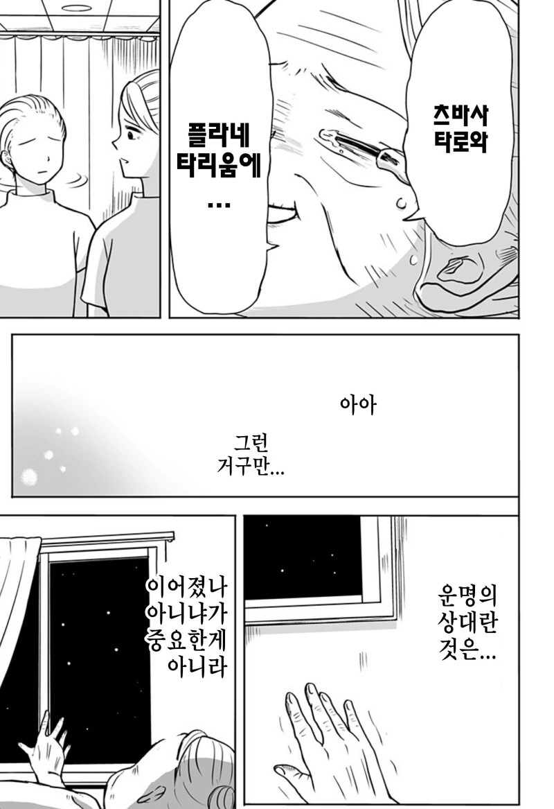 운명의 상대를 알려주는 기계 만화 - 이미지 55