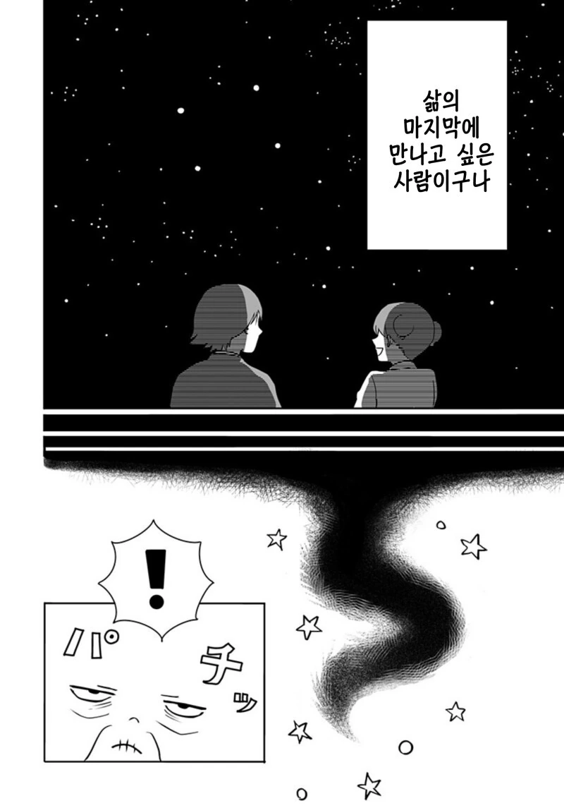 운명의 상대를 알려주는 기계 만화 - 이미지 56