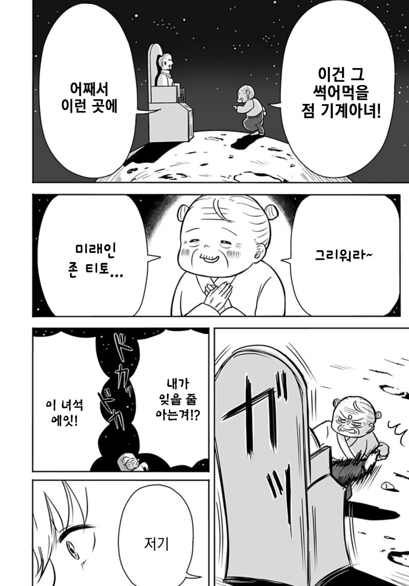 운명의 상대를 알려주는 기계 만화 - 이미지 58
