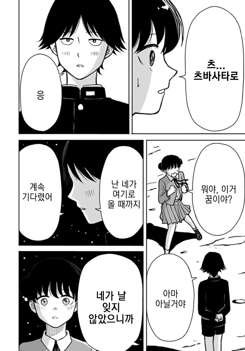 운명의 상대를 알려주는 기계 만화 - 이미지 60