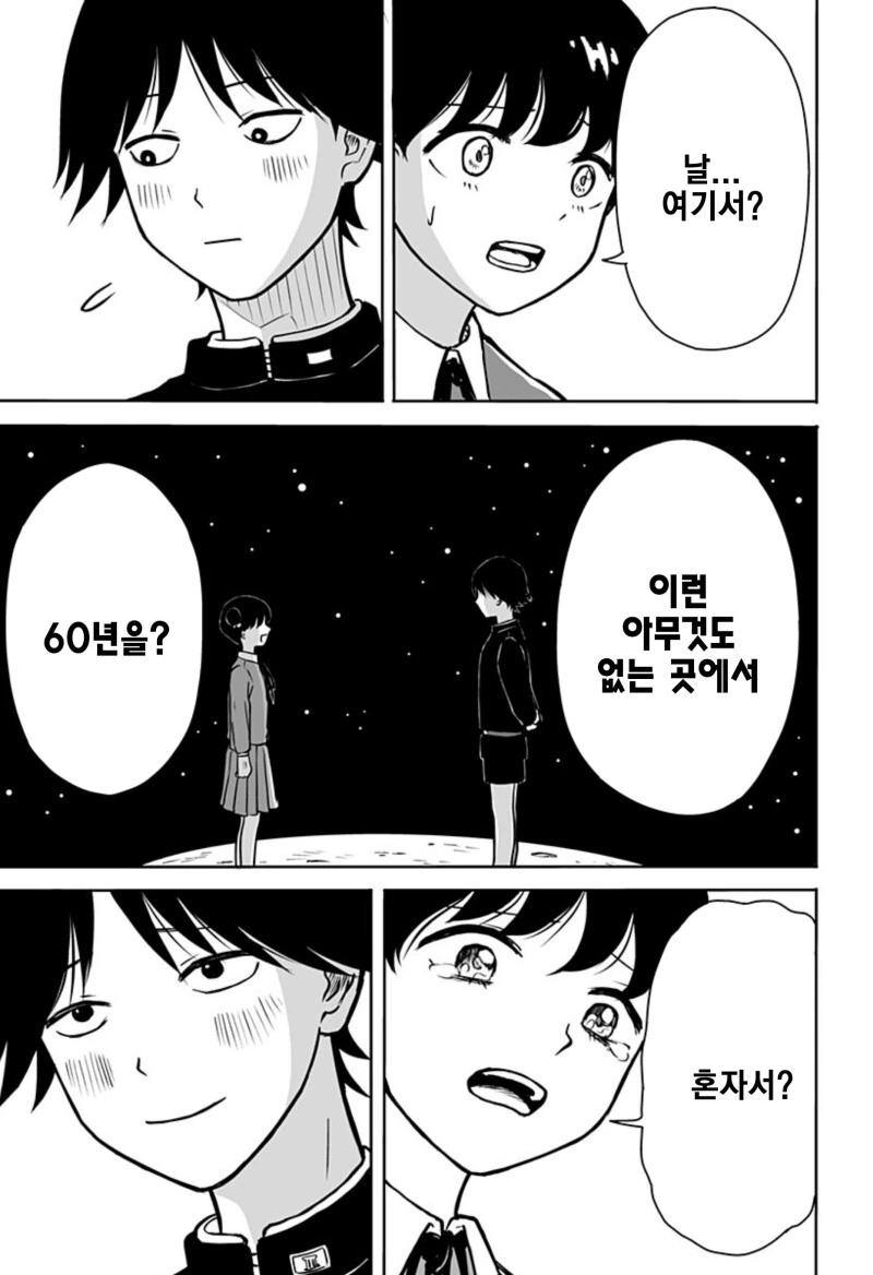 운명의 상대를 알려주는 기계 만화 - 이미지 61