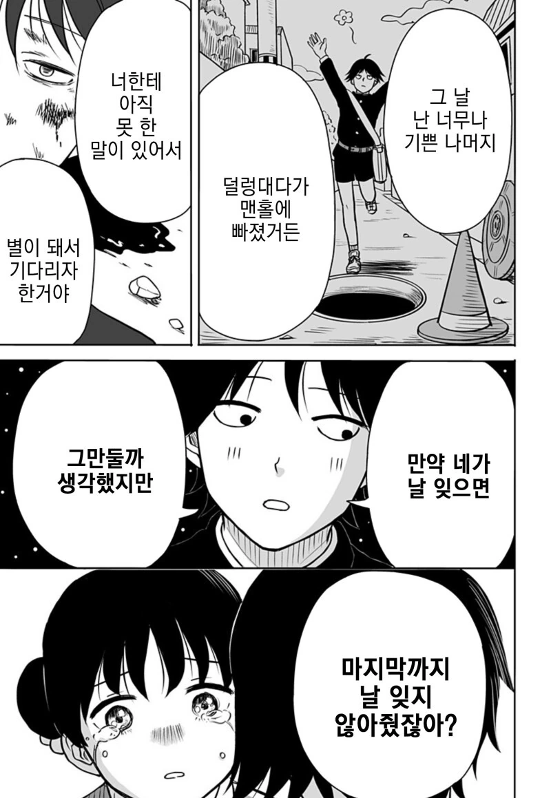 운명의 상대를 알려주는 기계 만화 - 이미지 63