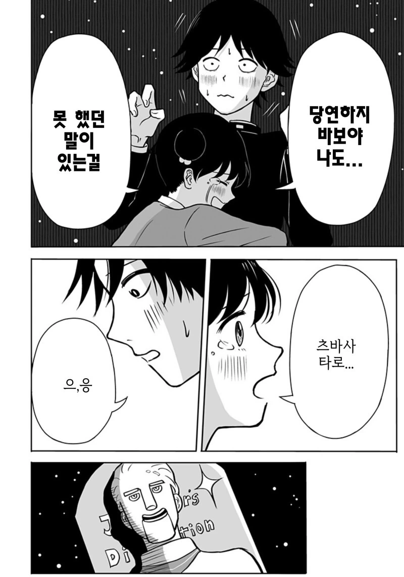 운명의 상대를 알려주는 기계 만화 - 이미지 64