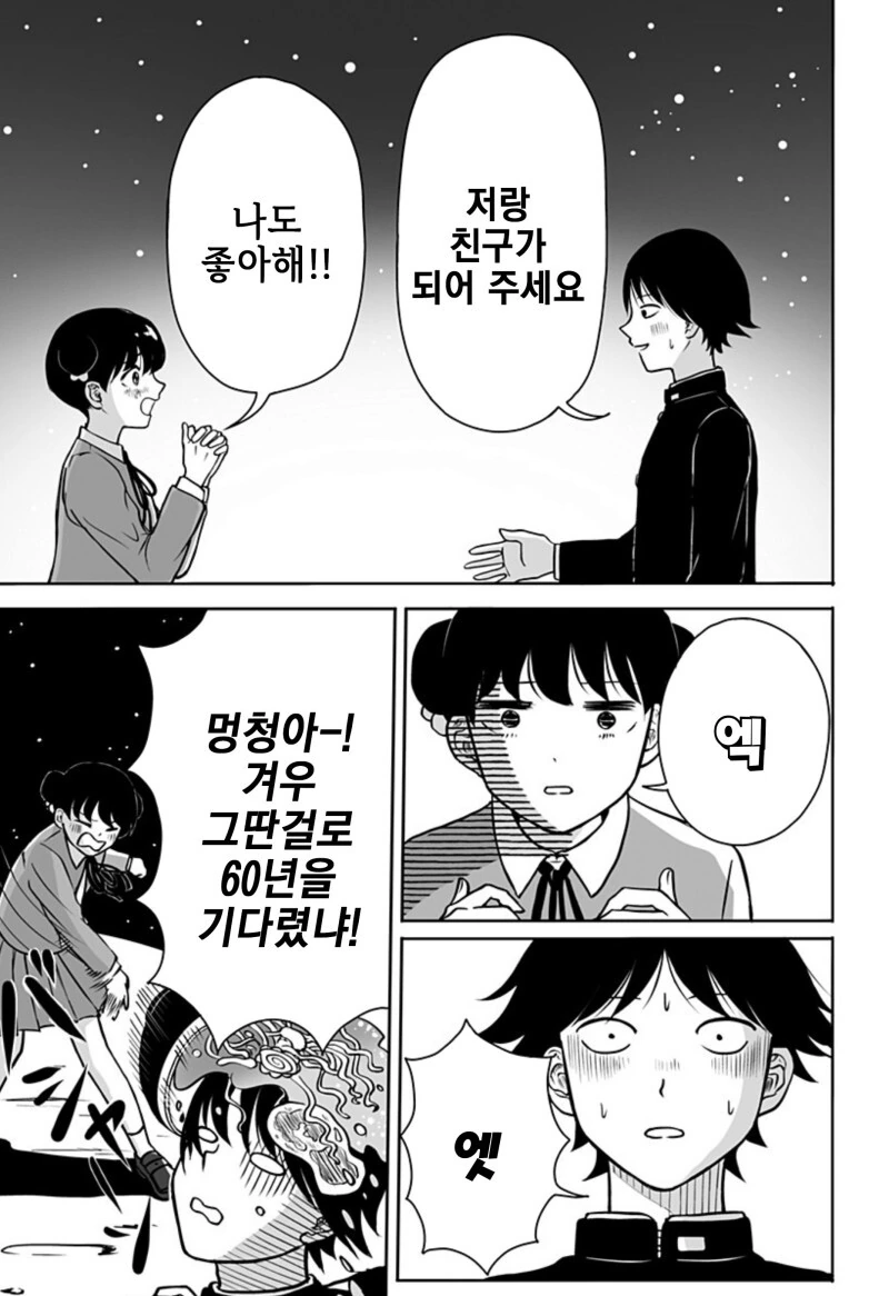 운명의 상대를 알려주는 기계 만화 - 이미지 65