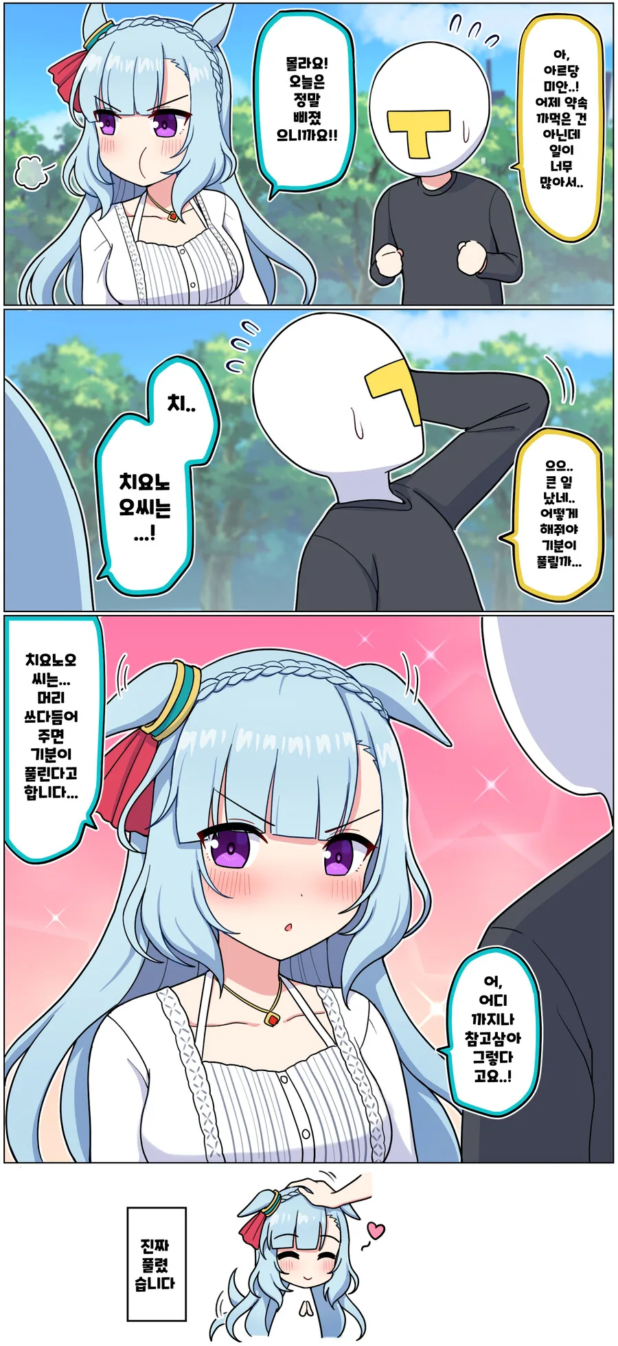 말딸)[ 만화] 아르당 삐졌당