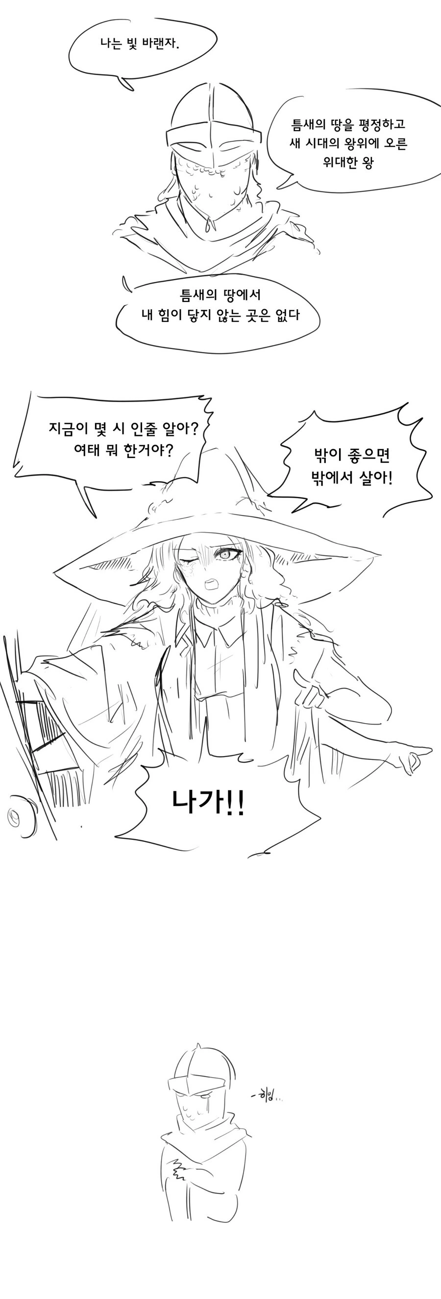 엘든링) 세계관 최강자.manhwa