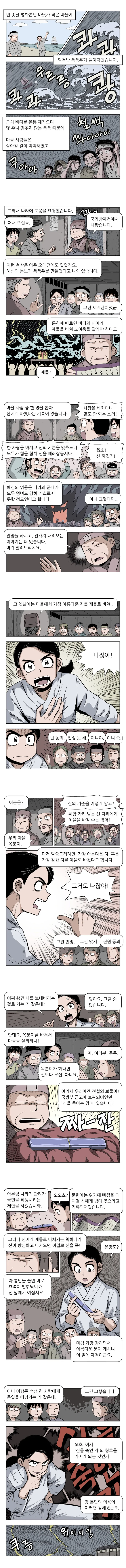 신을 죽이는 검.manhwa