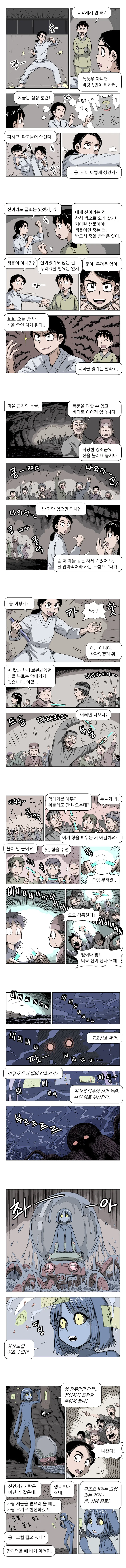 신을 죽이는 검.manhwa - 이미지 2