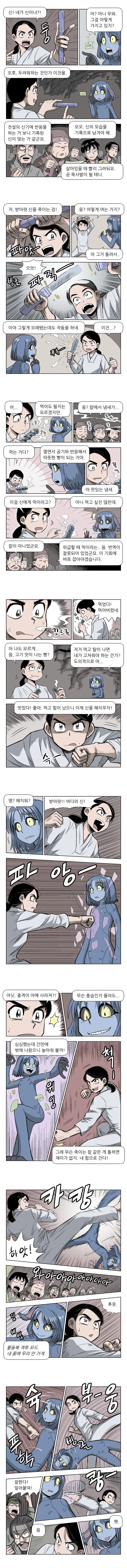신을 죽이는 검.manhwa - 이미지 3