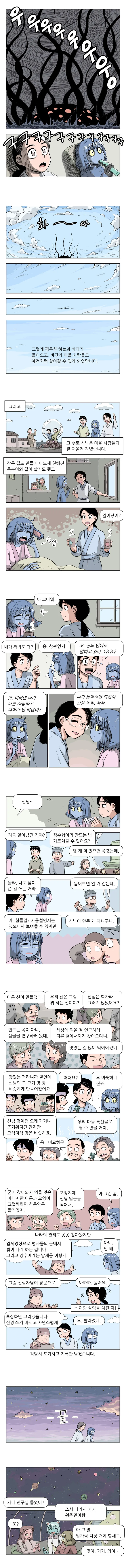 신을 죽이는 검.manhwa - 이미지 6
