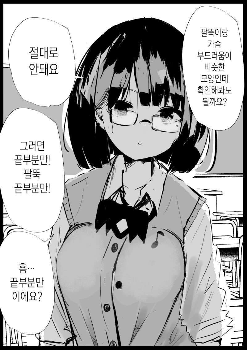 진지한 여자를 주무르는 법과 주무르는 법 만화