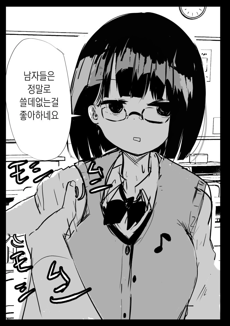 진지한 여자를 주무르는 법과 주무르는 법 만화 - 이미지 2