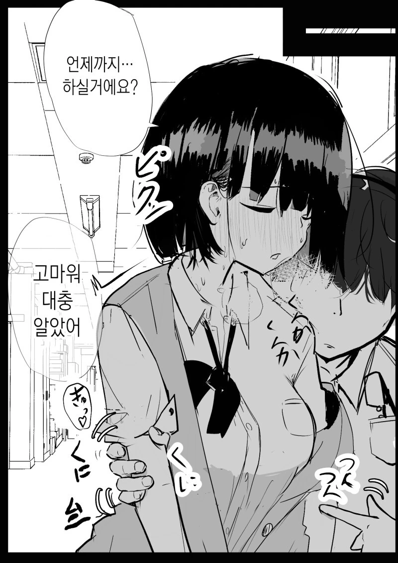 진지한 여자를 주무르는 법과 주무르는 법 만화 - 이미지 3