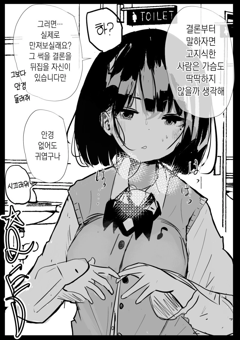 진지한 여자를 주무르는 법과 주무르는 법 만화 - 이미지 4