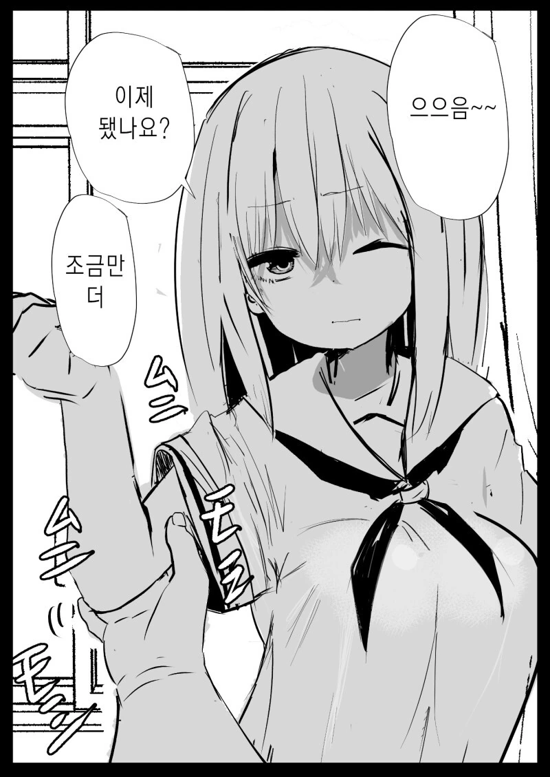 진지한 여자를 주무르는 법과 주무르는 법 만화 - 이미지 6