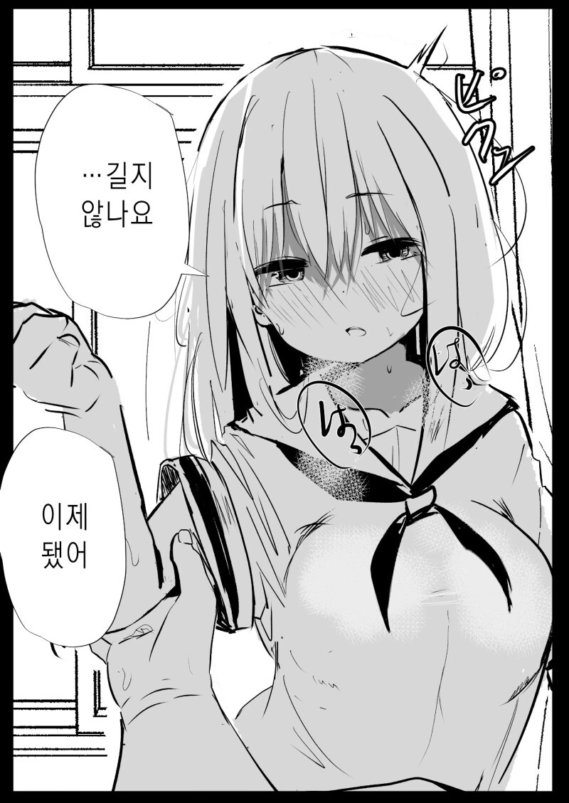 진지한 여자를 주무르는 법과 주무르는 법 만화 - 이미지 7