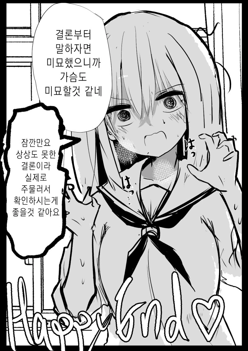 진지한 여자를 주무르는 법과 주무르는 법 만화 - 이미지 8