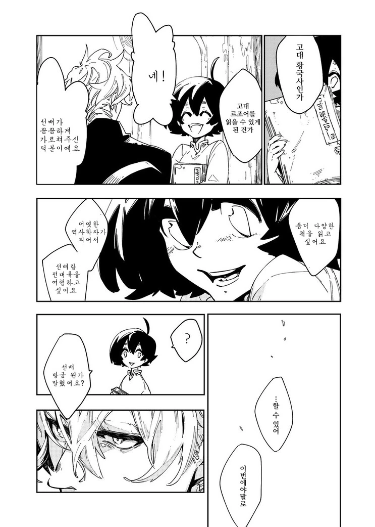 왕자 머리 빗어주는 만화.manga - 이미지 22