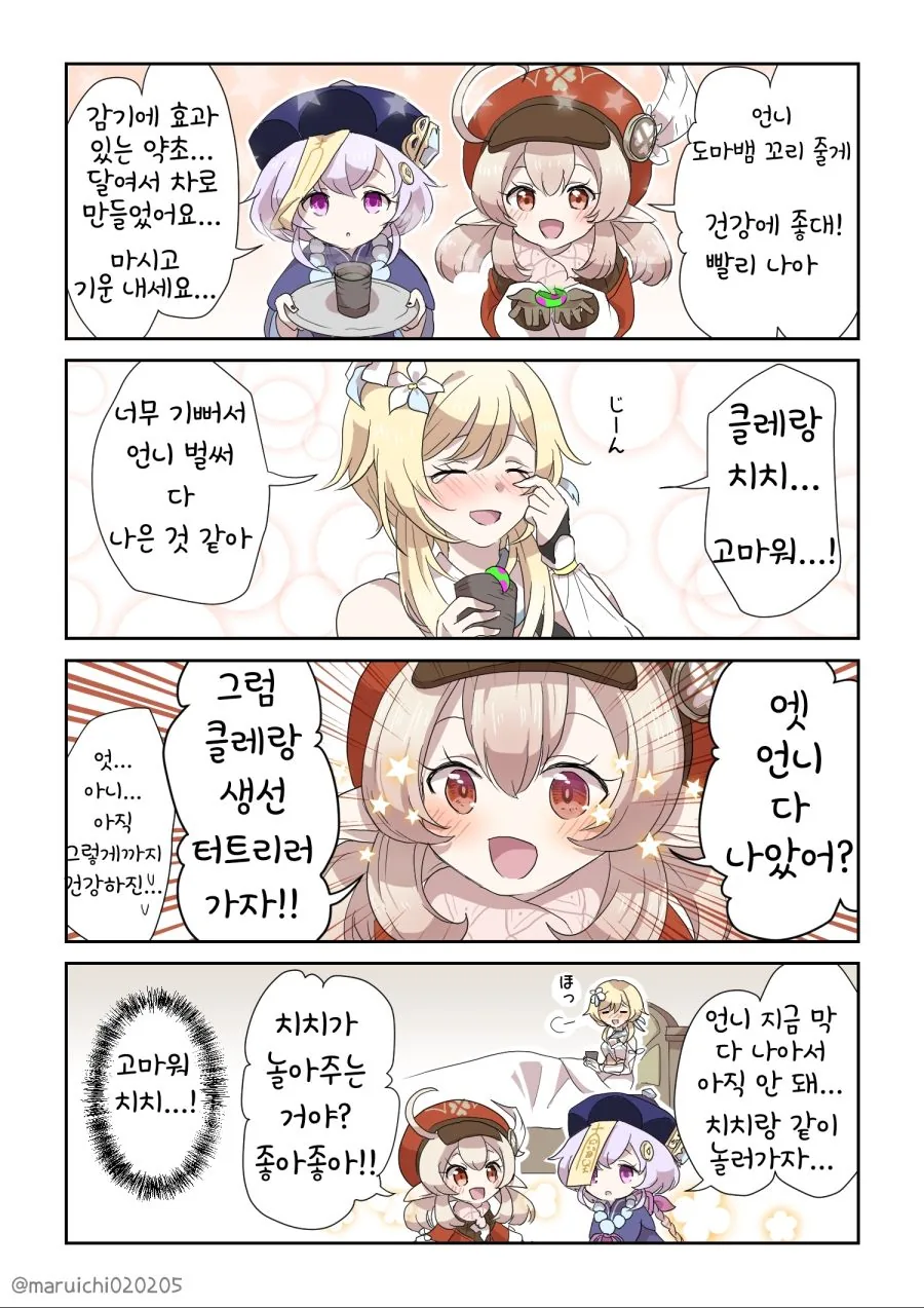 원신) 감기 걸린 여행자.manhwa - 이미지 3