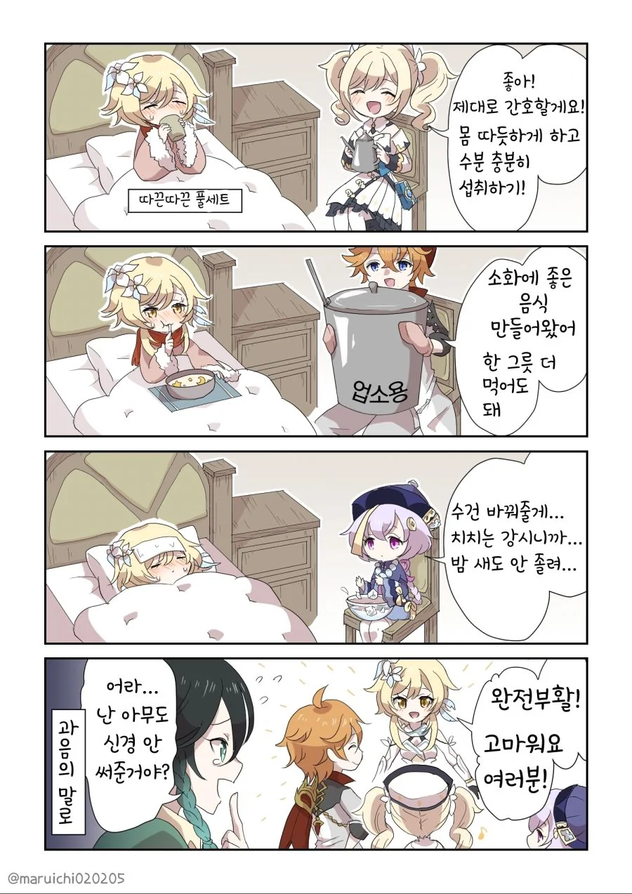 원신) 감기 걸린 여행자.manhwa - 이미지 4