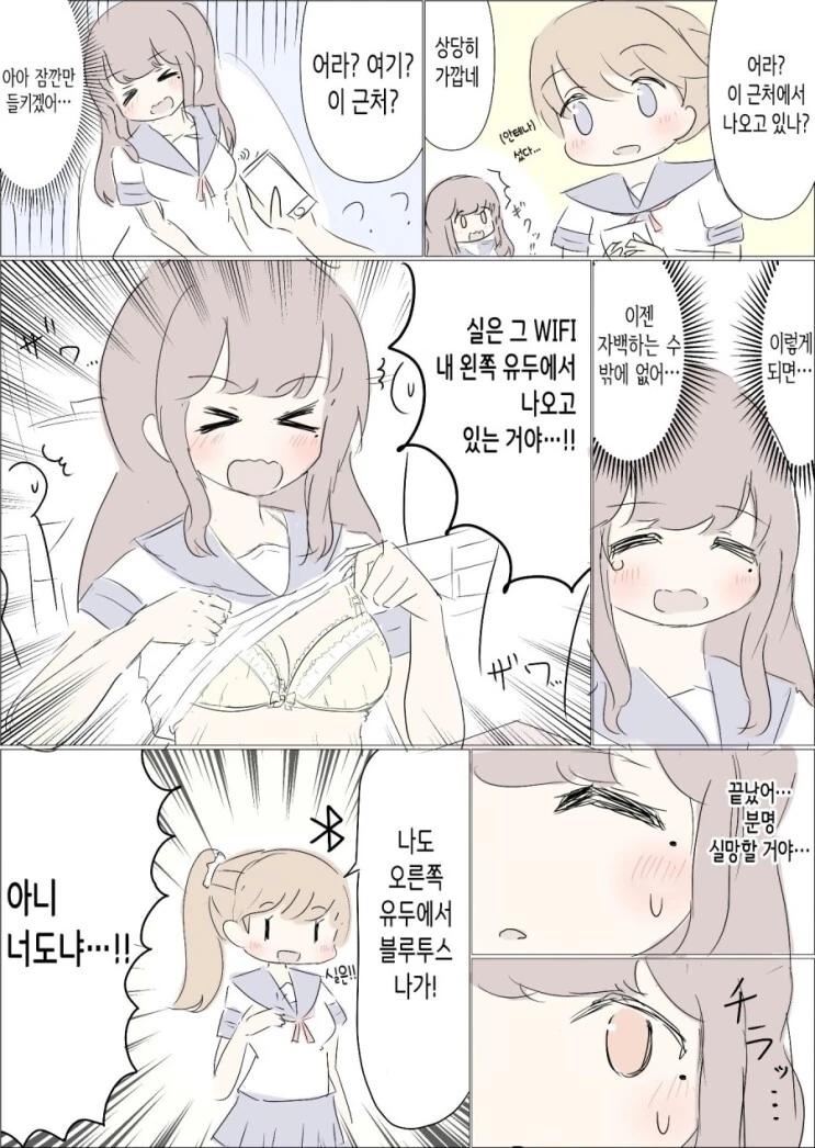 ㅇㅠ두에서 와이파이 나오는 여고생.manwha - 이미지 3