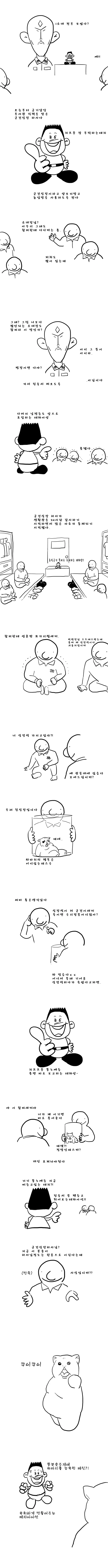 굳건이가 부사관 되는 만화