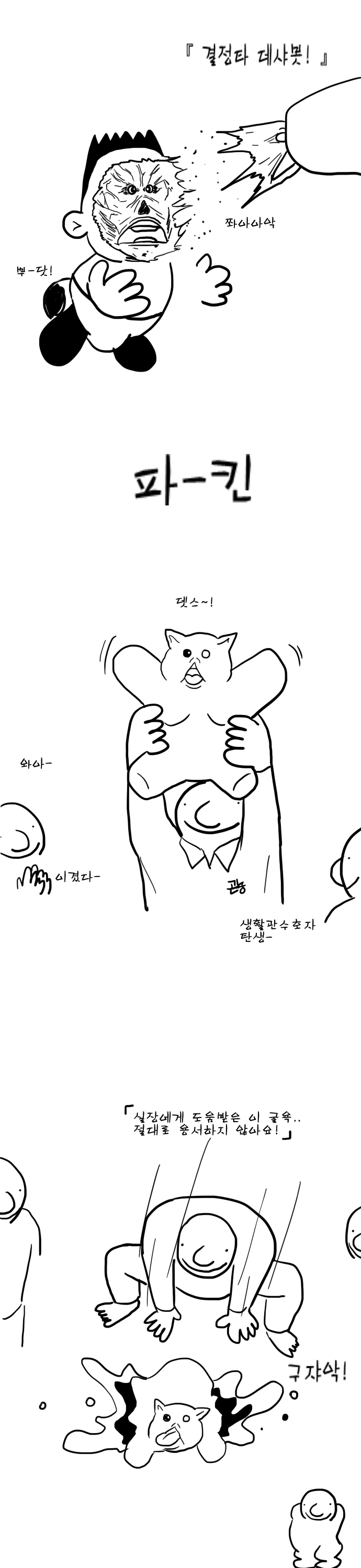 굳건이가 부사관 되는 만화 - 이미지 2