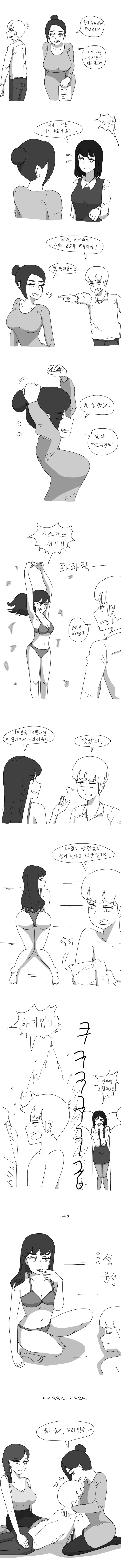 유부녀가 사이비종교 전도하는 만화
