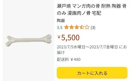 도자기로 만든 만화 고기 뼈.manga - 이미지 5