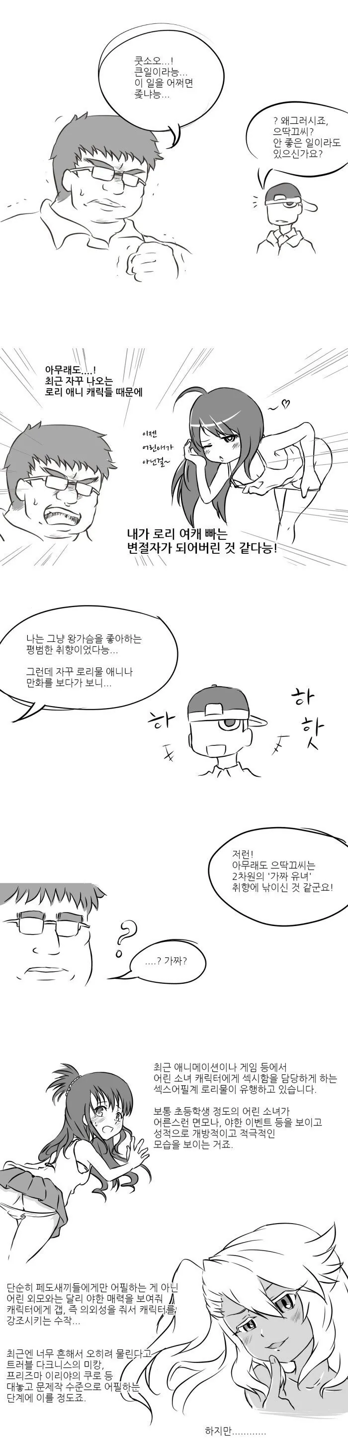 이쯤에서 재탕하는 가짜로리.manhwa