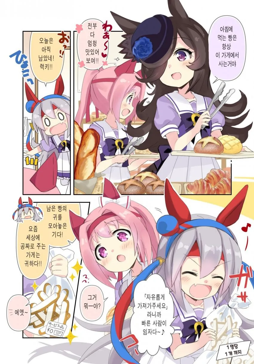 [말딸] 빵집에 온 우라라이스와 타마모 크로스.manhwa