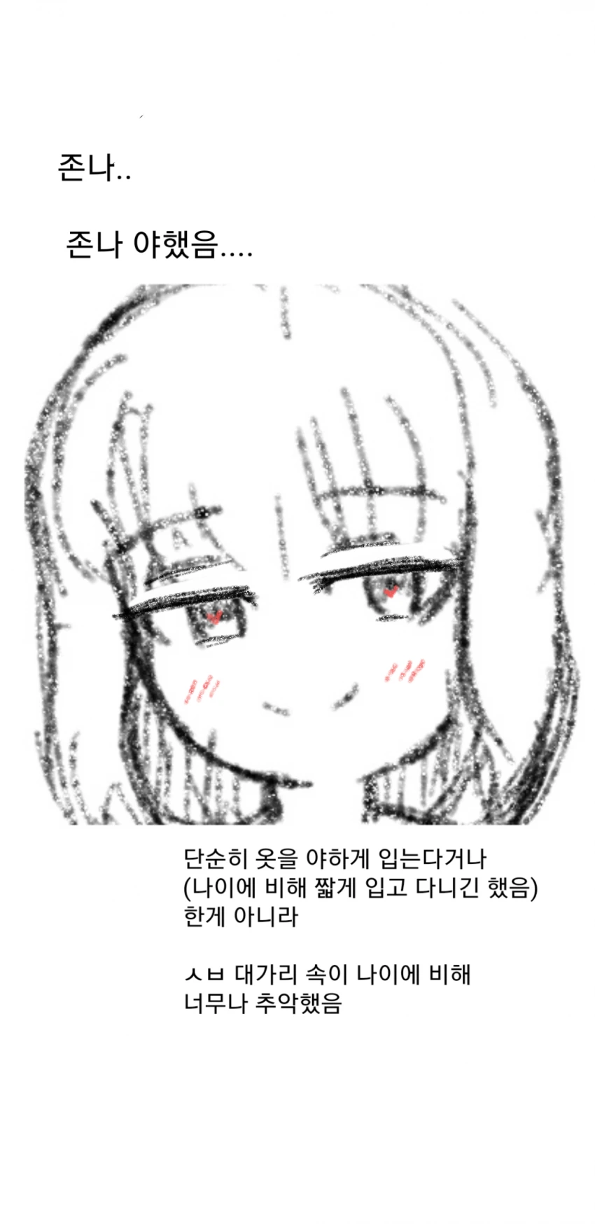 초딩때 너무 조숙한 여자애를 만난썰.manga - 이미지 3