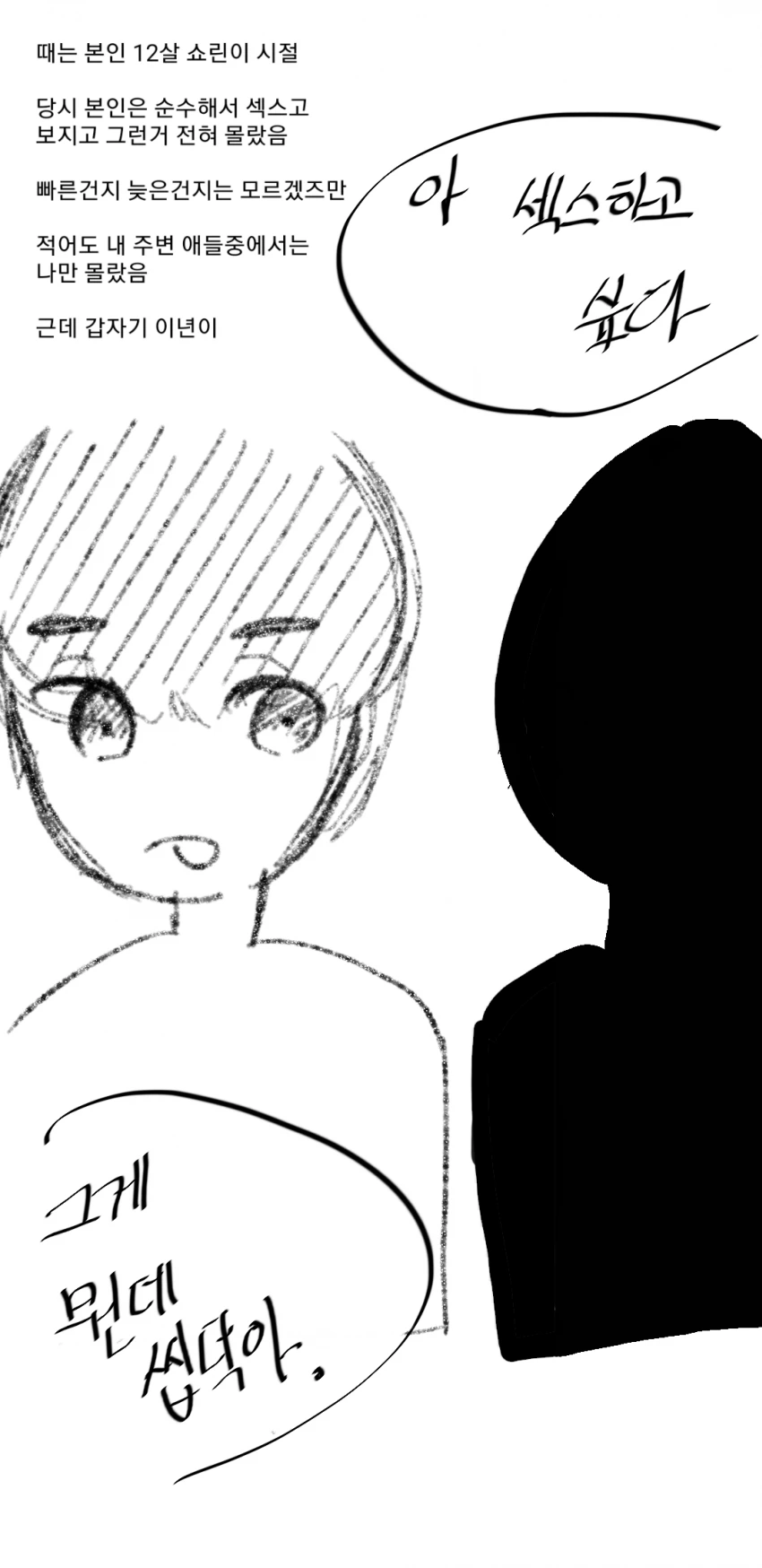 초딩때 너무 조숙한 여자애를 만난썰.manga - 이미지 4