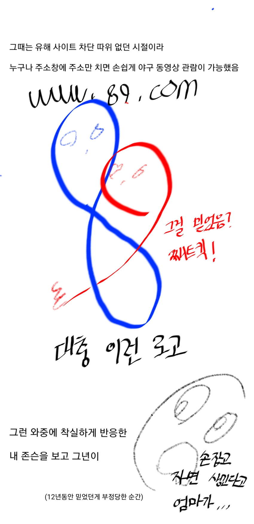 초딩때 너무 조숙한 여자애를 만난썰.manga - 이미지 6