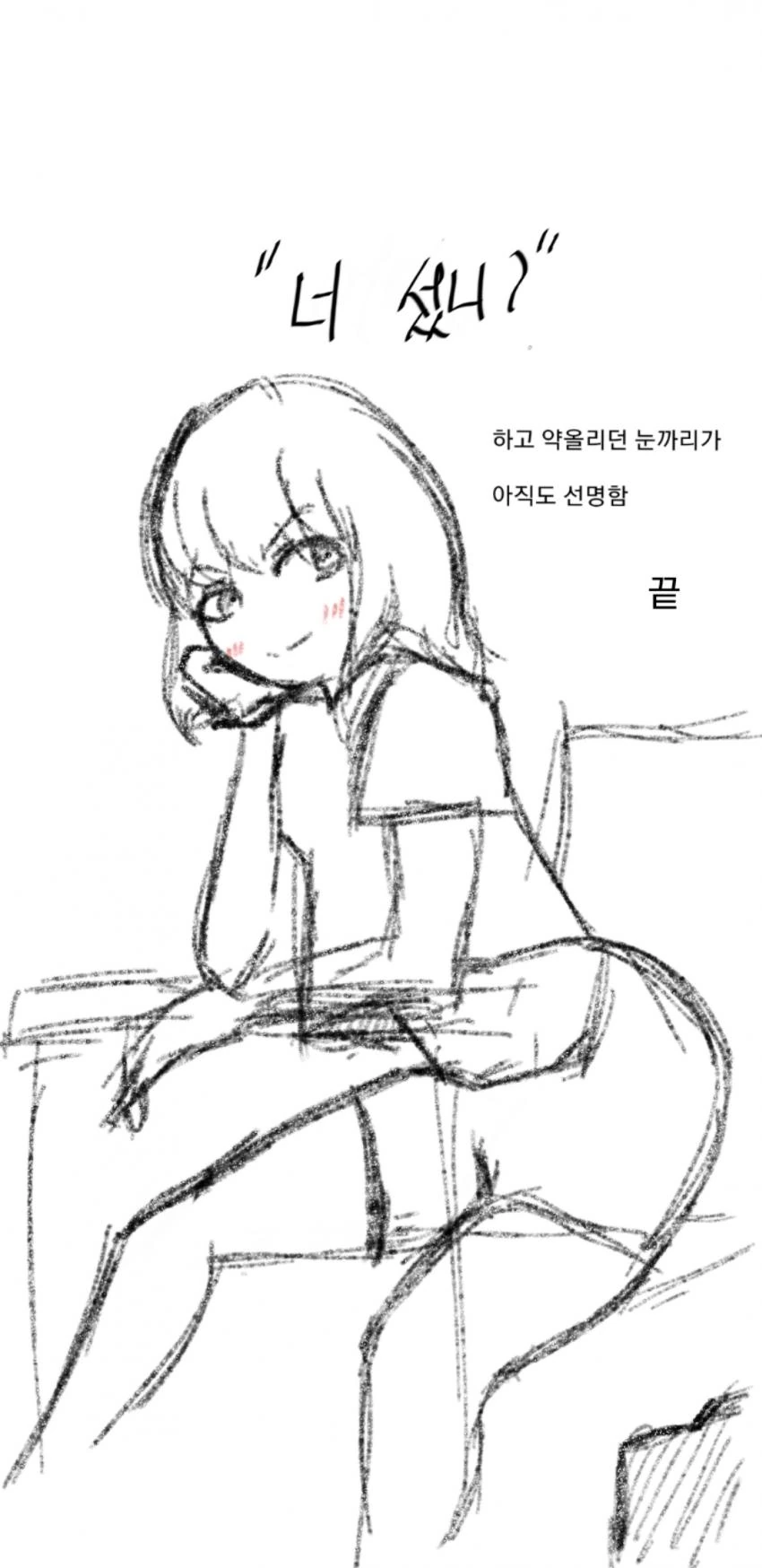 초딩때 너무 조숙한 여자애를 만난썰.manga - 이미지 8