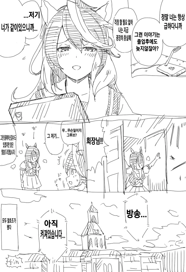 [말딸] 수치사 당하는 회장님.manhwa - 이미지 2