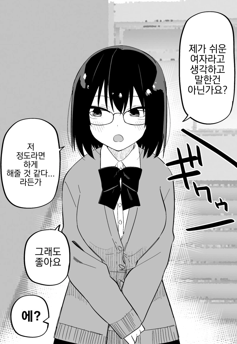 쉬울것 같아서 고백하니 진심으로 반한 만화.manhwa - 이미지 2